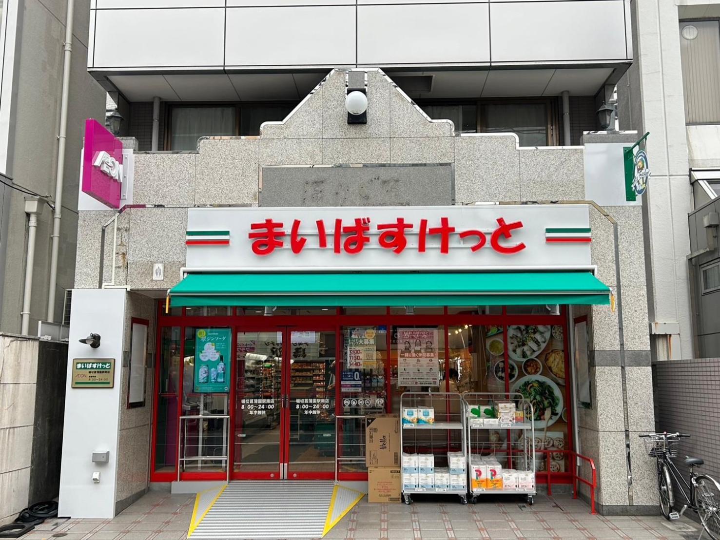 Harmonia東京堀切 10名定員90平米の広いcondominium Tokyo Eksteriør billede